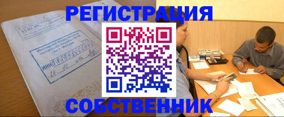 прописка от собственника в Курской области