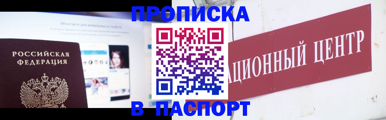 где прописаться в Курской области