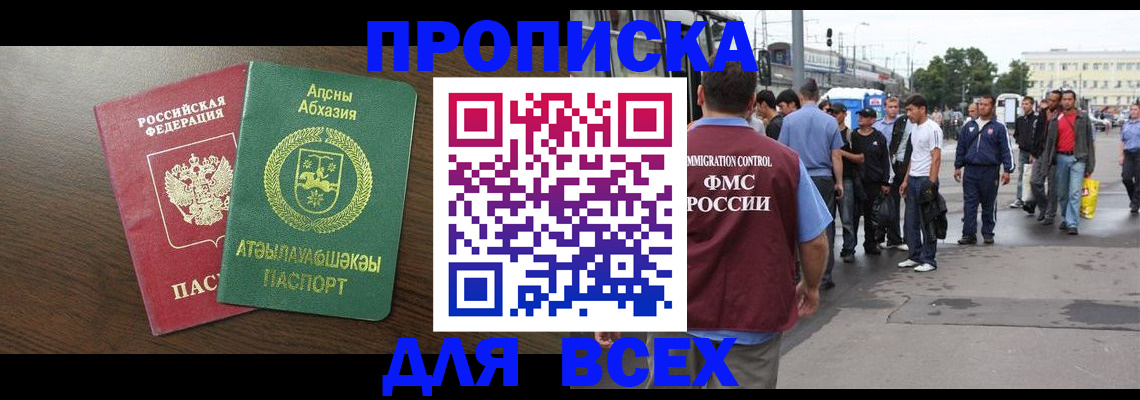временная прописка в Курской области